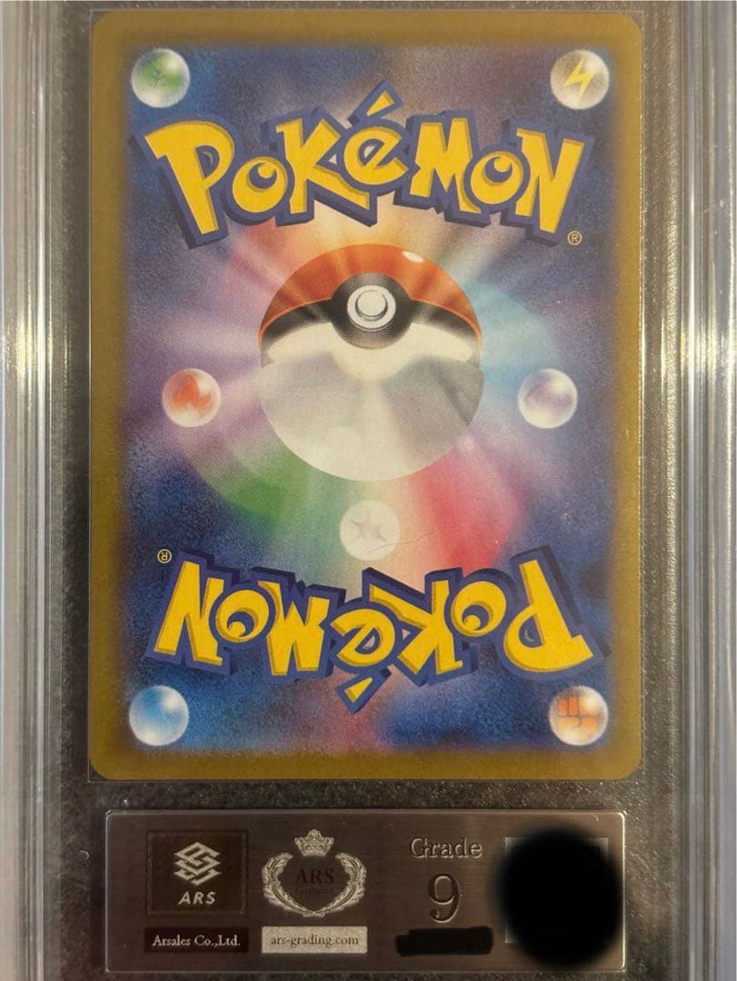 レシラムEX BWR ARS9 鑑定書付き