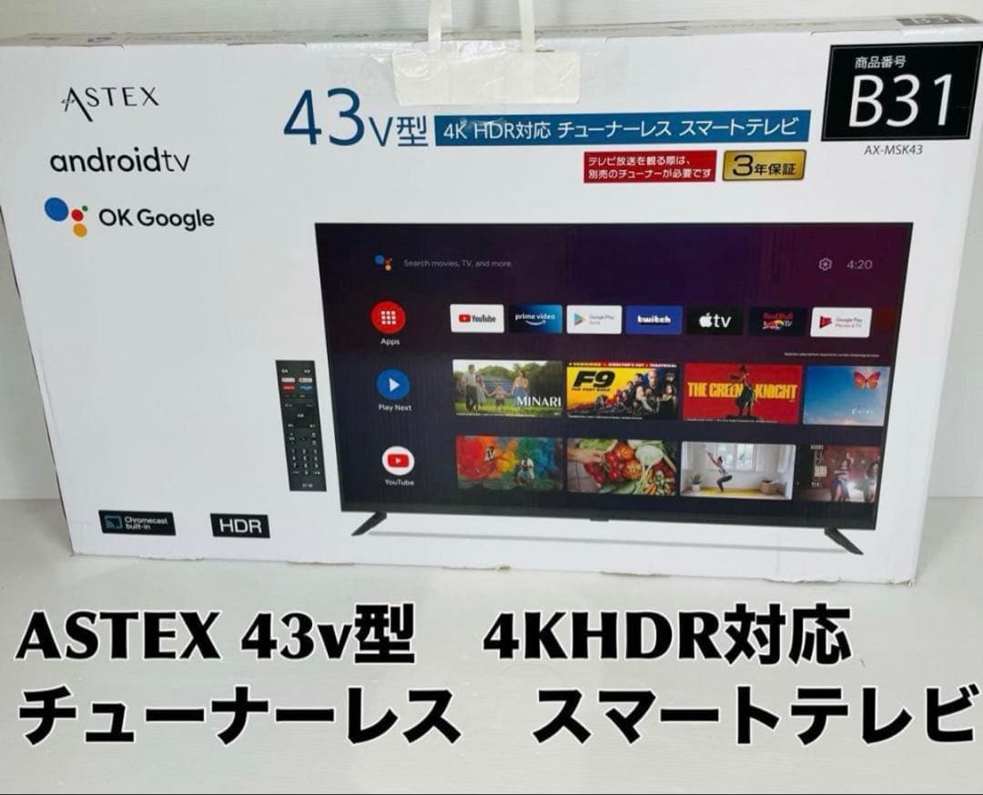 ASTEX 43v型 4K HDR スマートテレビ
