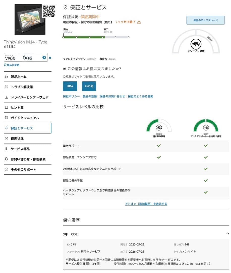 中古　Lenovo Thinkvision M14 2台セット　保証あり