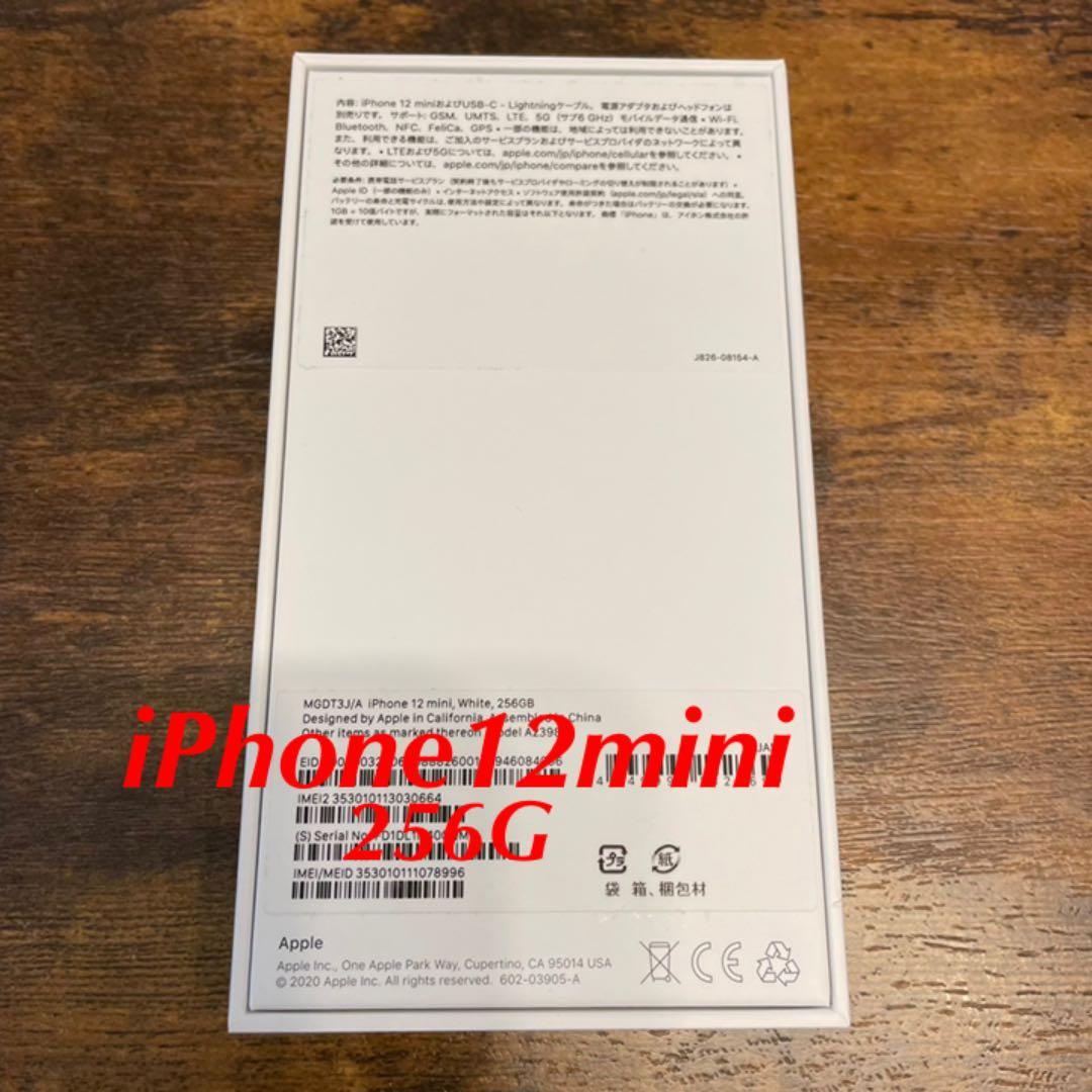 SIMフリー iPhone 12 mini 256GB ホワイト