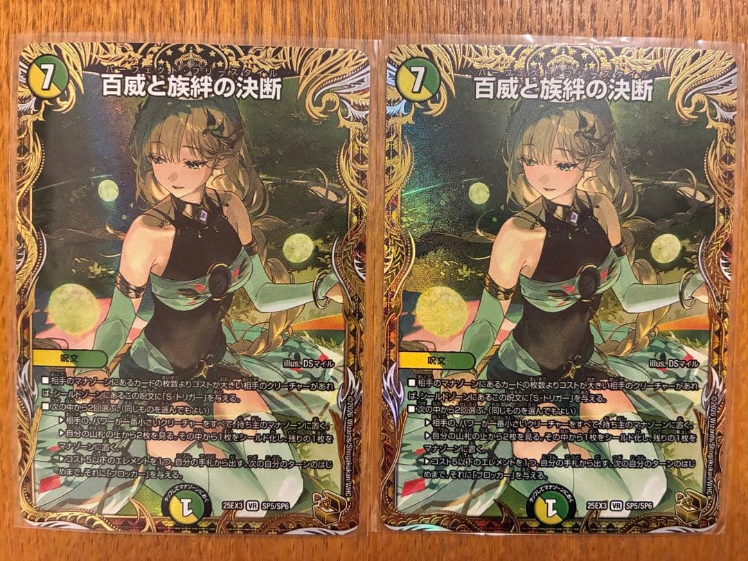 百威と族絆の決断　金トレジャー