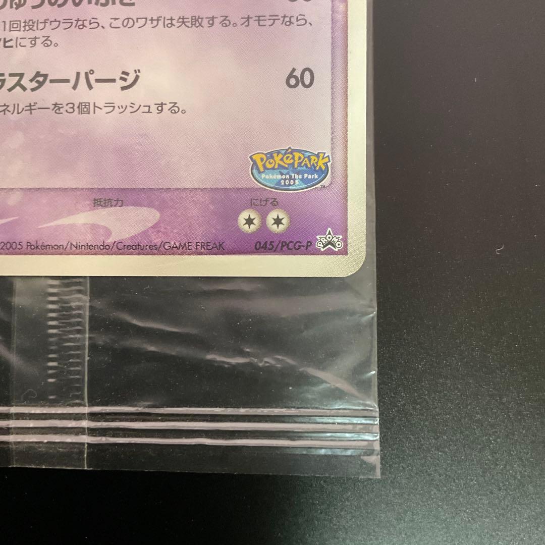 【未開封】ポケパークのラティオス PCG-Pプロモカード ポケモンカード