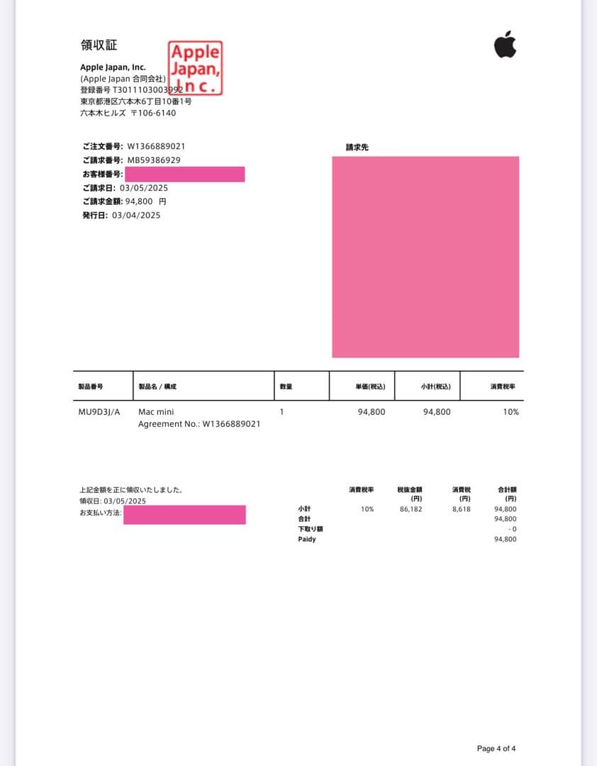 【ほぼ未使用】Mac mini M4（256GB）出品