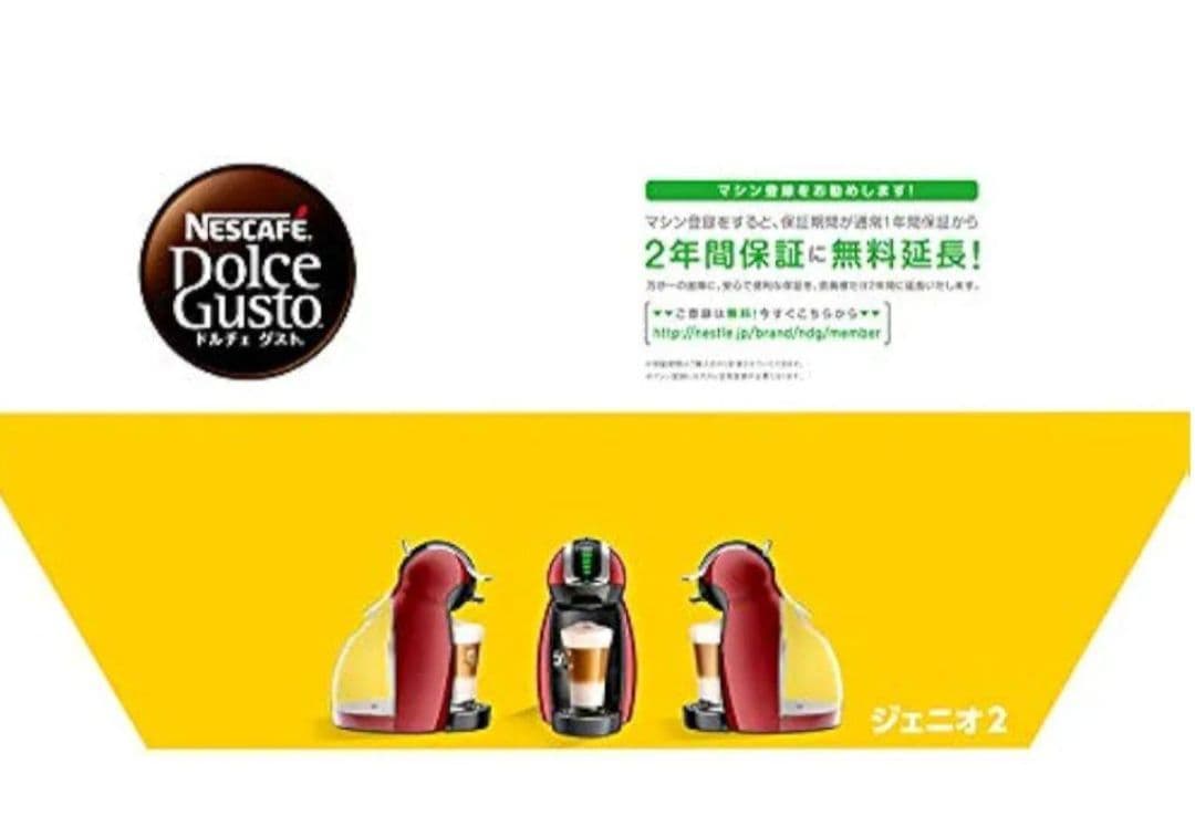 MD9771-WR ネスカフェ ドルチェグスト ジェニオ2 ワインレッド