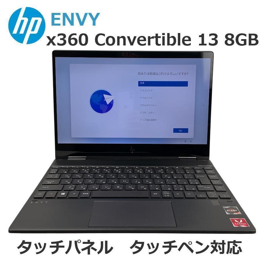 HP ENVY●x360 Convertible 13 8GB 液晶タッチパネル