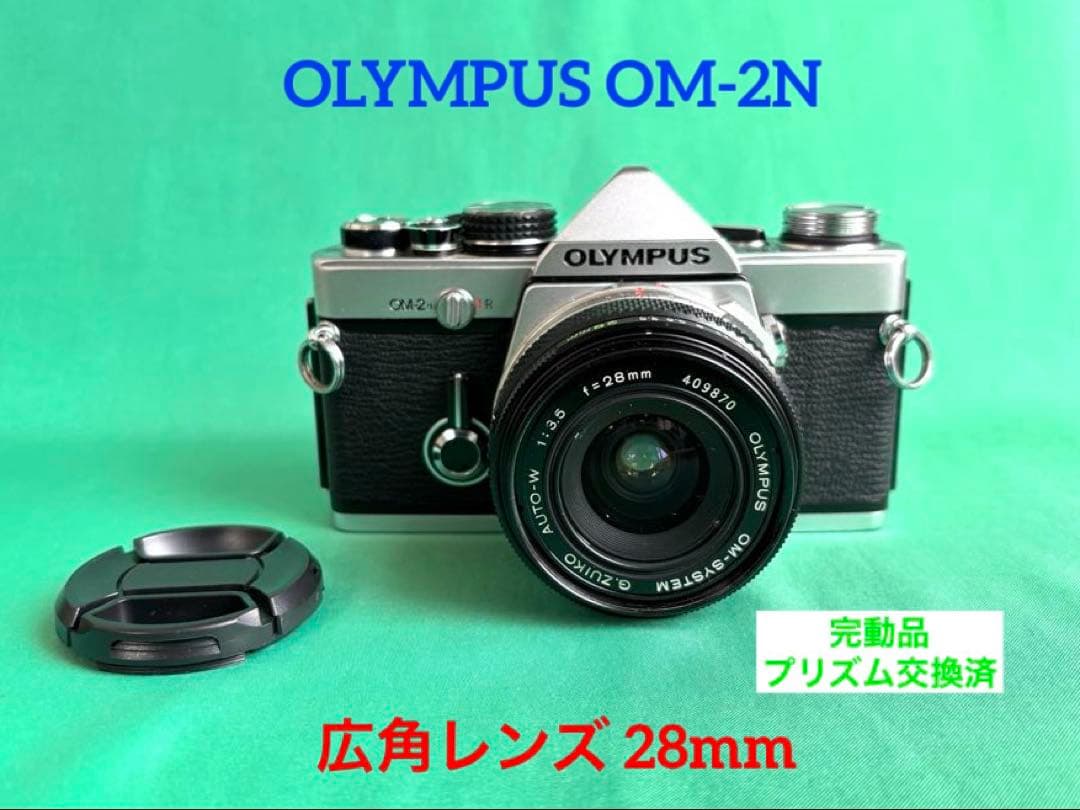 ★ OLYMPUS OM-2N + ★広角レンズ28mm