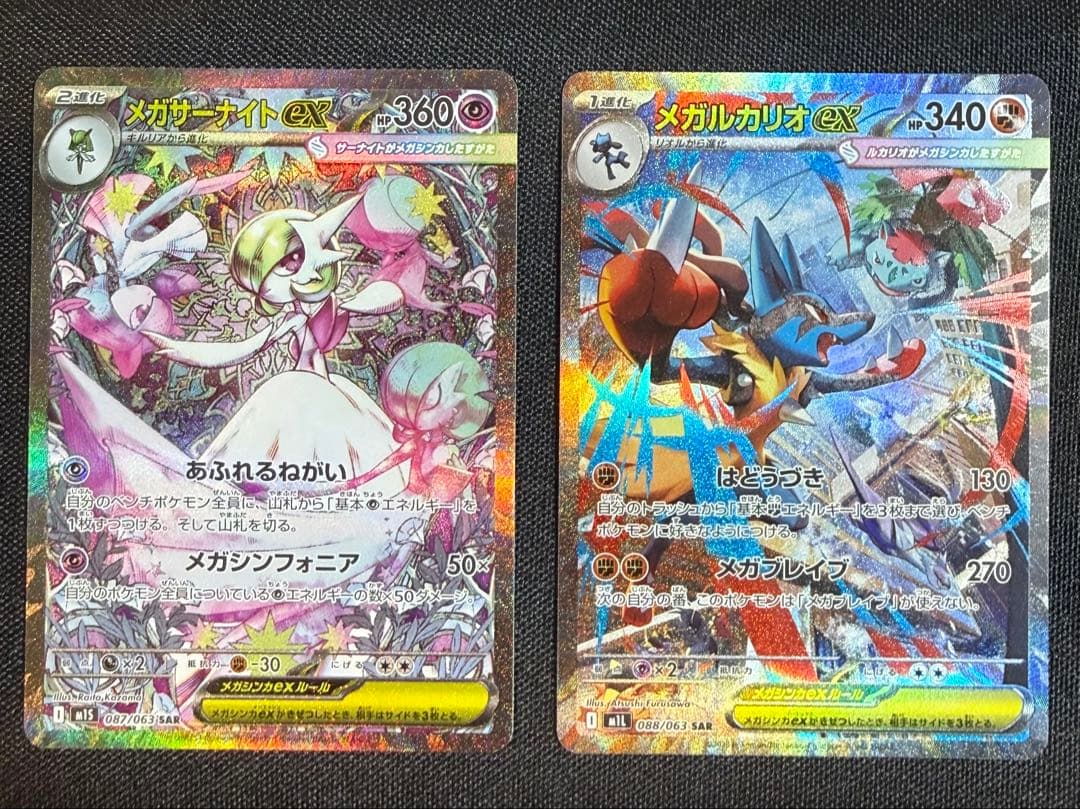 メガサーナイトex sar & メガルカリオex sarセット