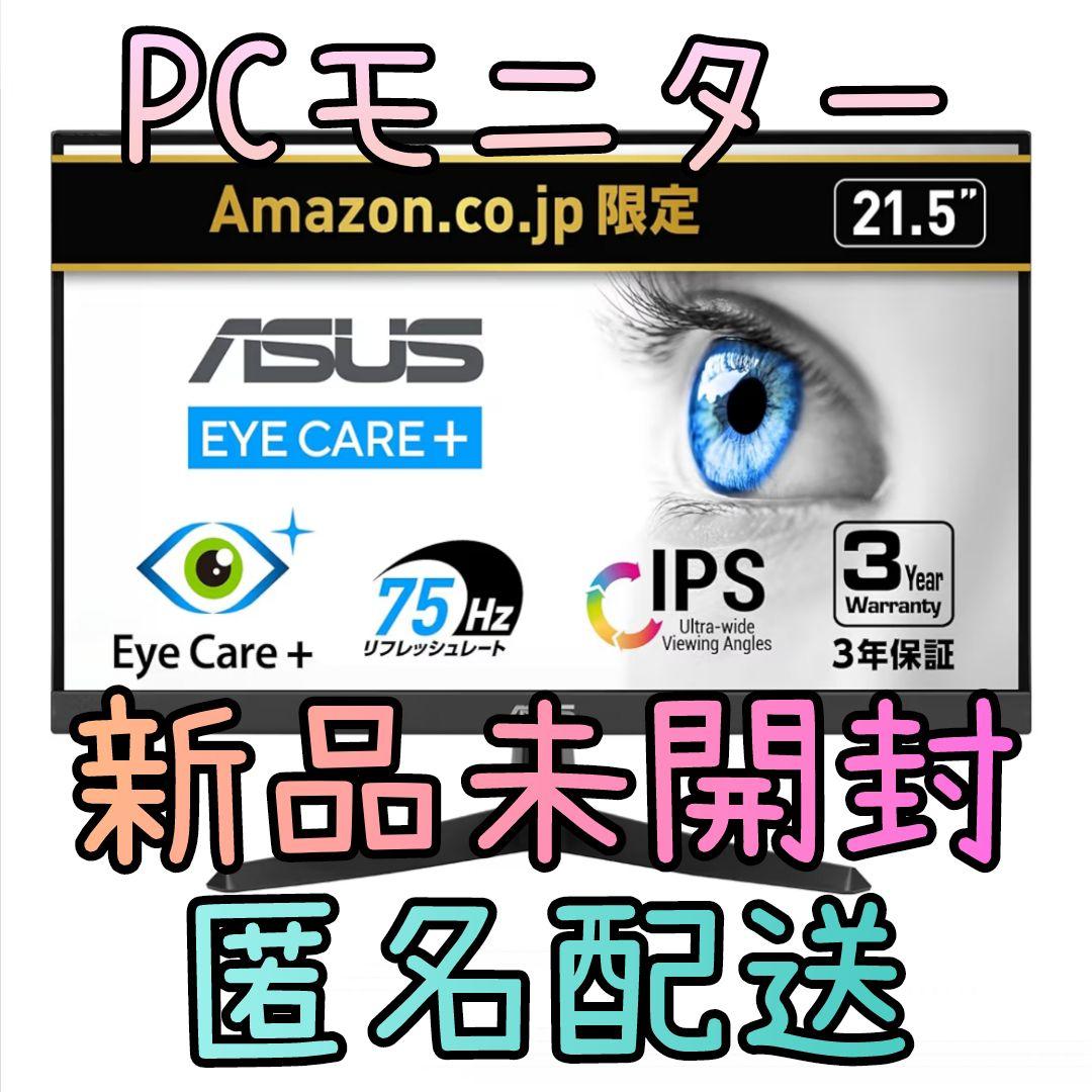【新品未開封】ASUS 21.5インチ PCモニター IPS Eye Care+
