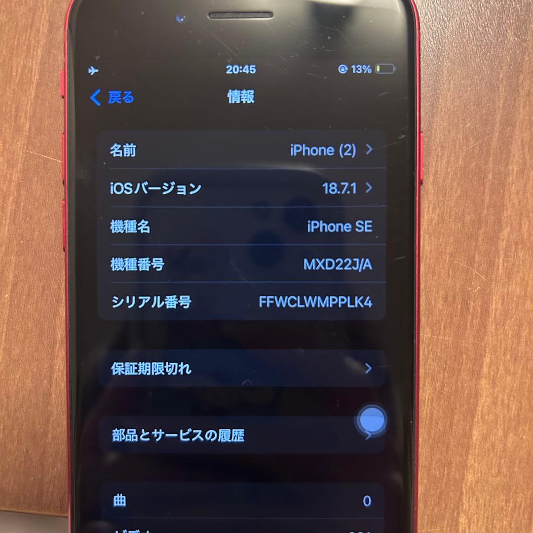 iPhone SE 第2世代 本体　中古　箱付　純正イヤホン（新品未使用）付