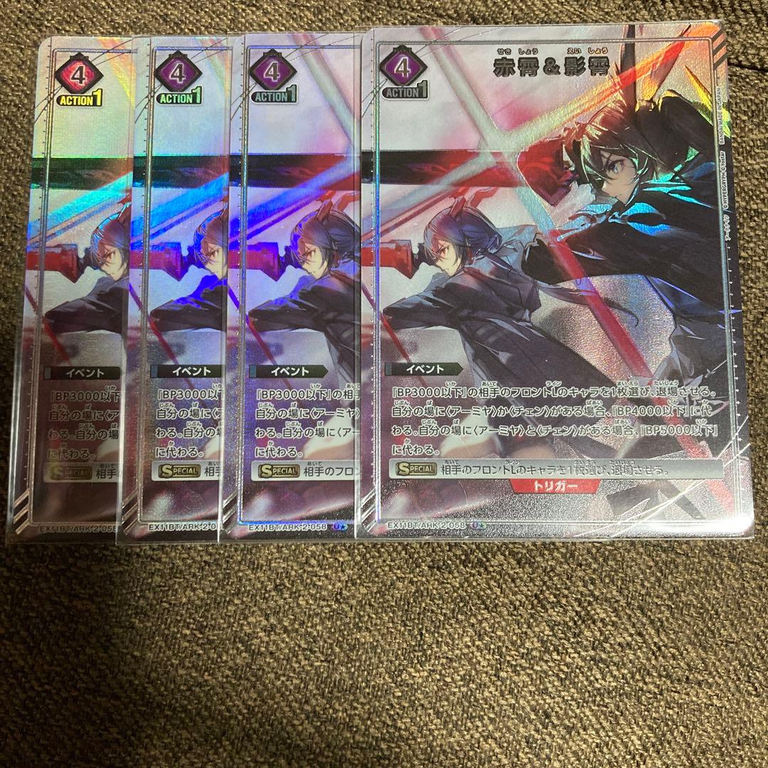 ユニオンアリーナ アークナイツvol.2 赤霄＆影霄 パラレル 4枚