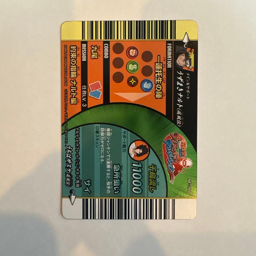 NARUTOナルティメットミッション　うずまきナルト　3Dカード