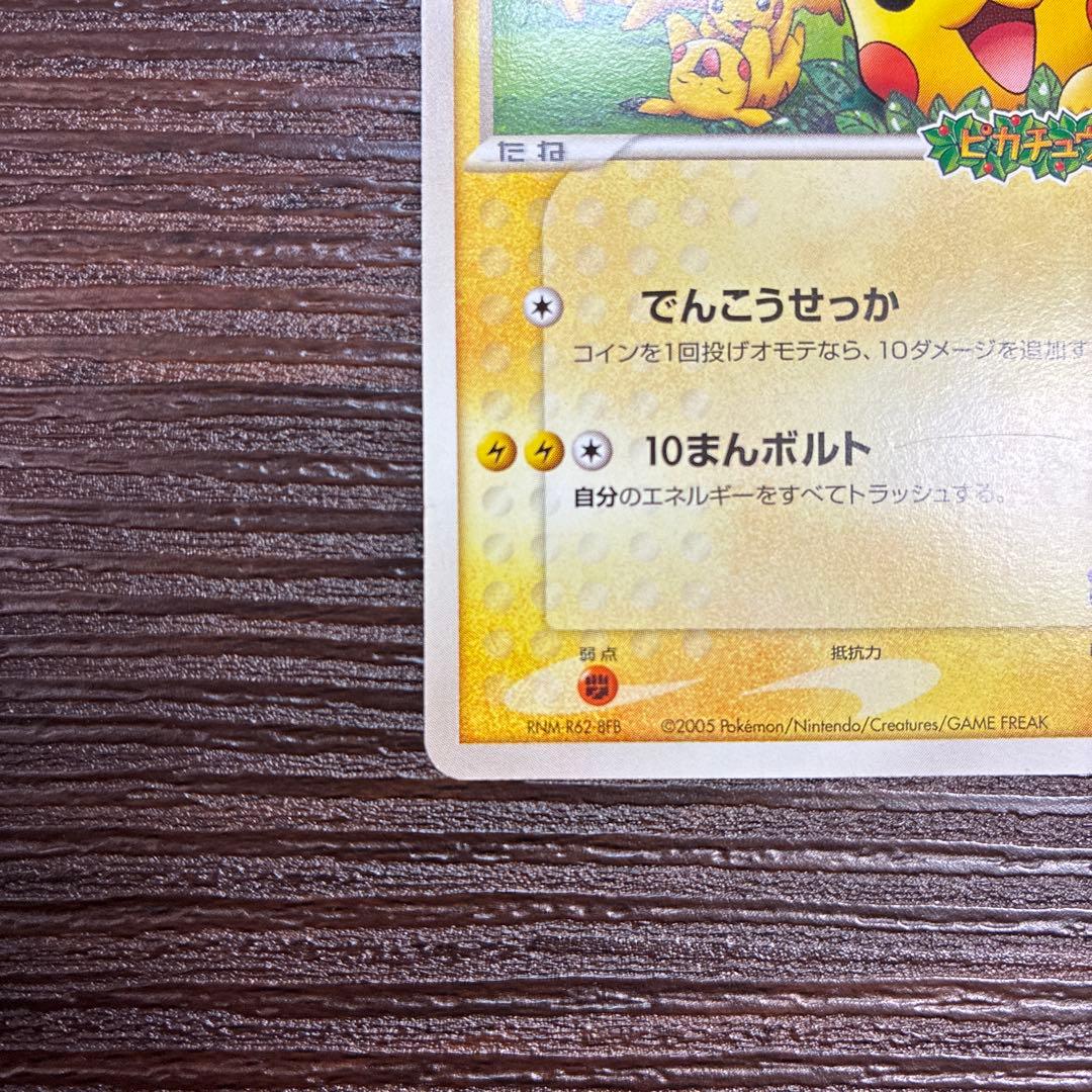 ポケパークのピカチュウ