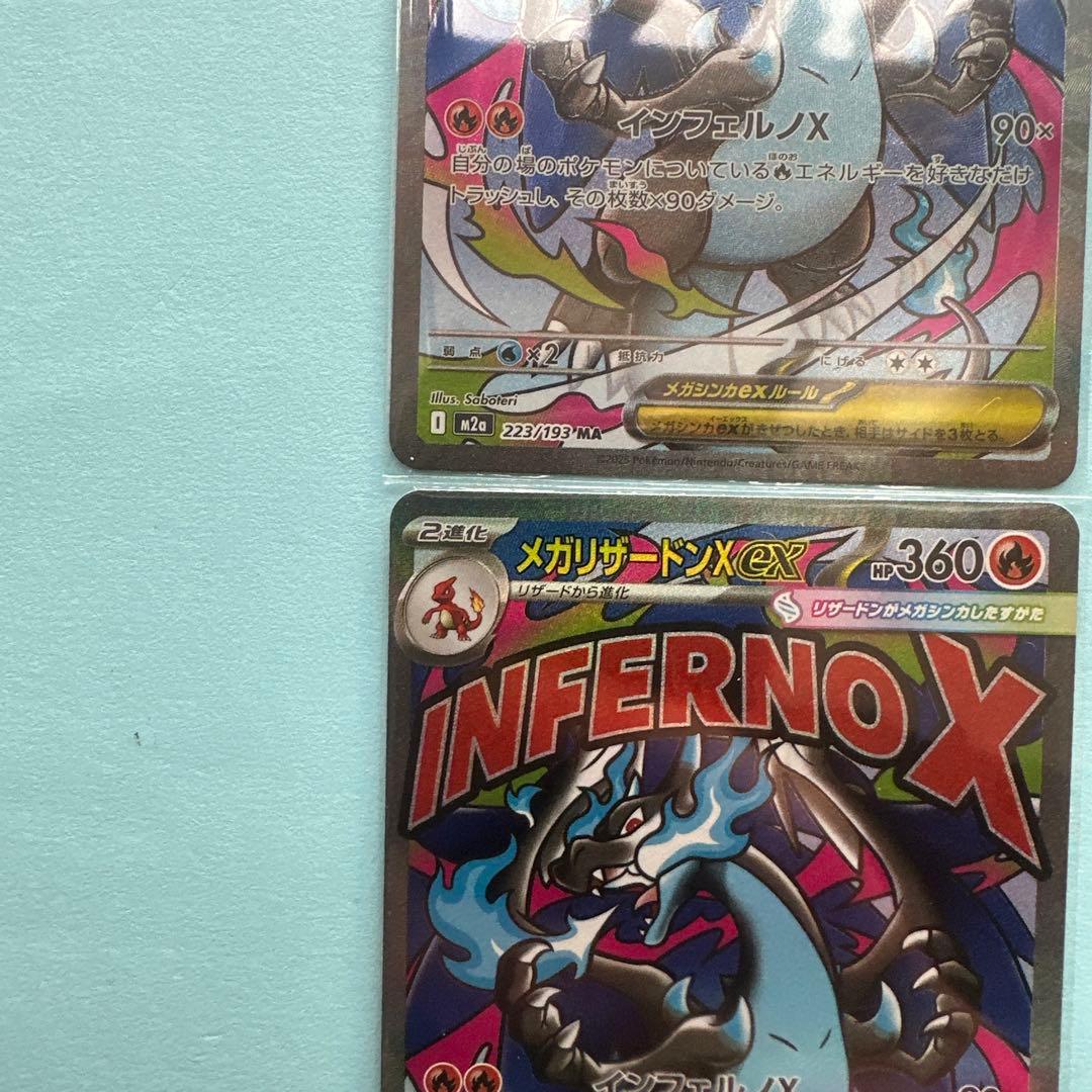 メガリザードンX EX INFERNO X 4枚セット