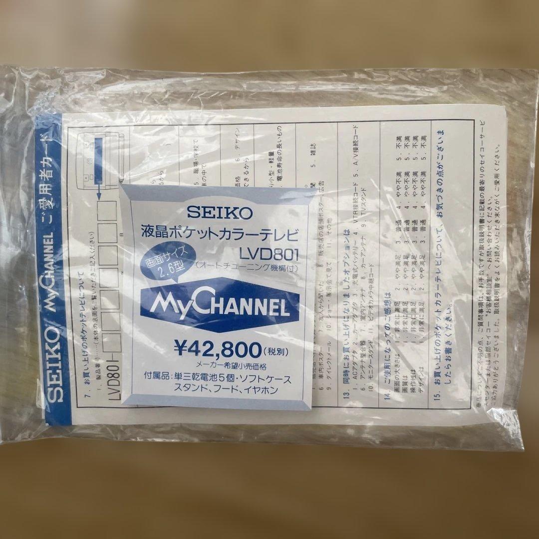 SEIKO ポータブルテレビ LVD801‼️1988年製‼️美品‼️