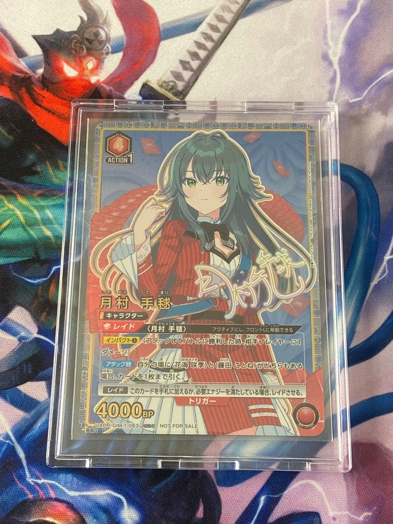 月村手毬 ワンバトルカップ 最安値‼️ 即日発送可能‼️