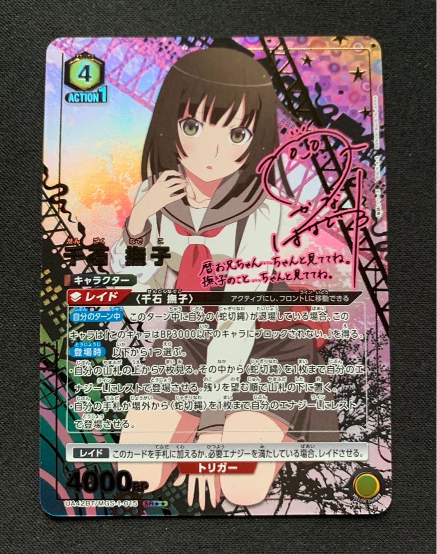 UNION ARENA 千石撫子　星⭐︎2 パラレル