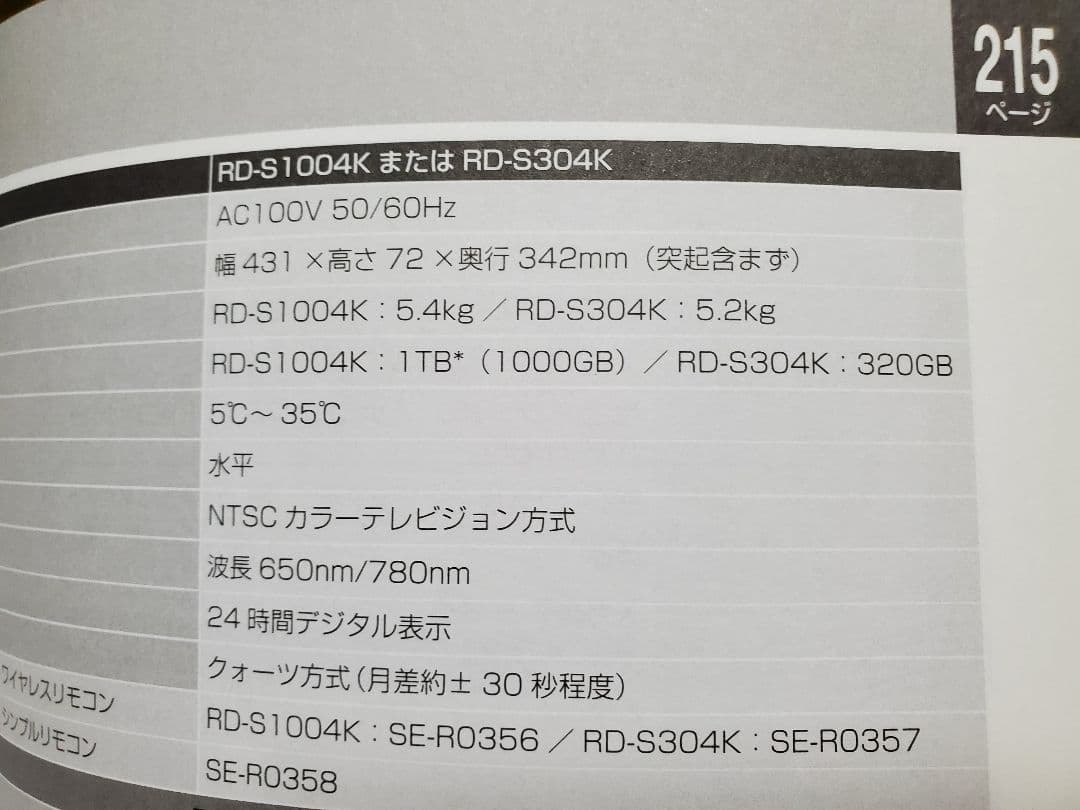 VHSのダビングなどにオススメ　DVDレコーダー　RDS304　RD-S304K