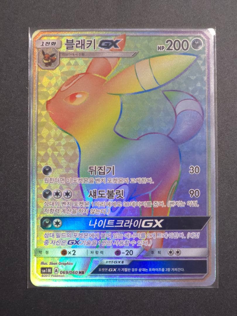 【海外版】ブラッキーGX HR