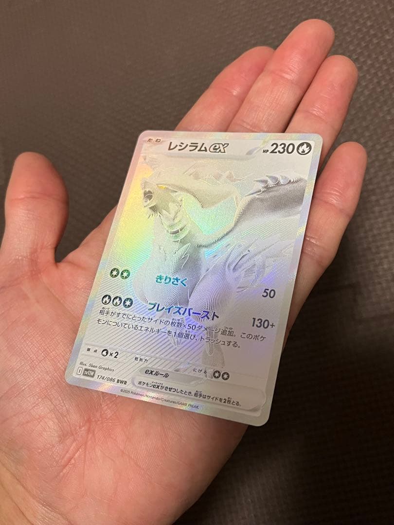 【美品】レシラム EX BWR