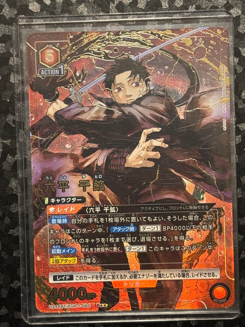 ユニオンアリーナ　カグラバチ SR ☆2 星2 六平 千紘