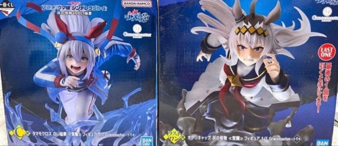 一番くじ ウマ娘 C賞 タマモクロス ラストワン賞 オグリキャップ セット