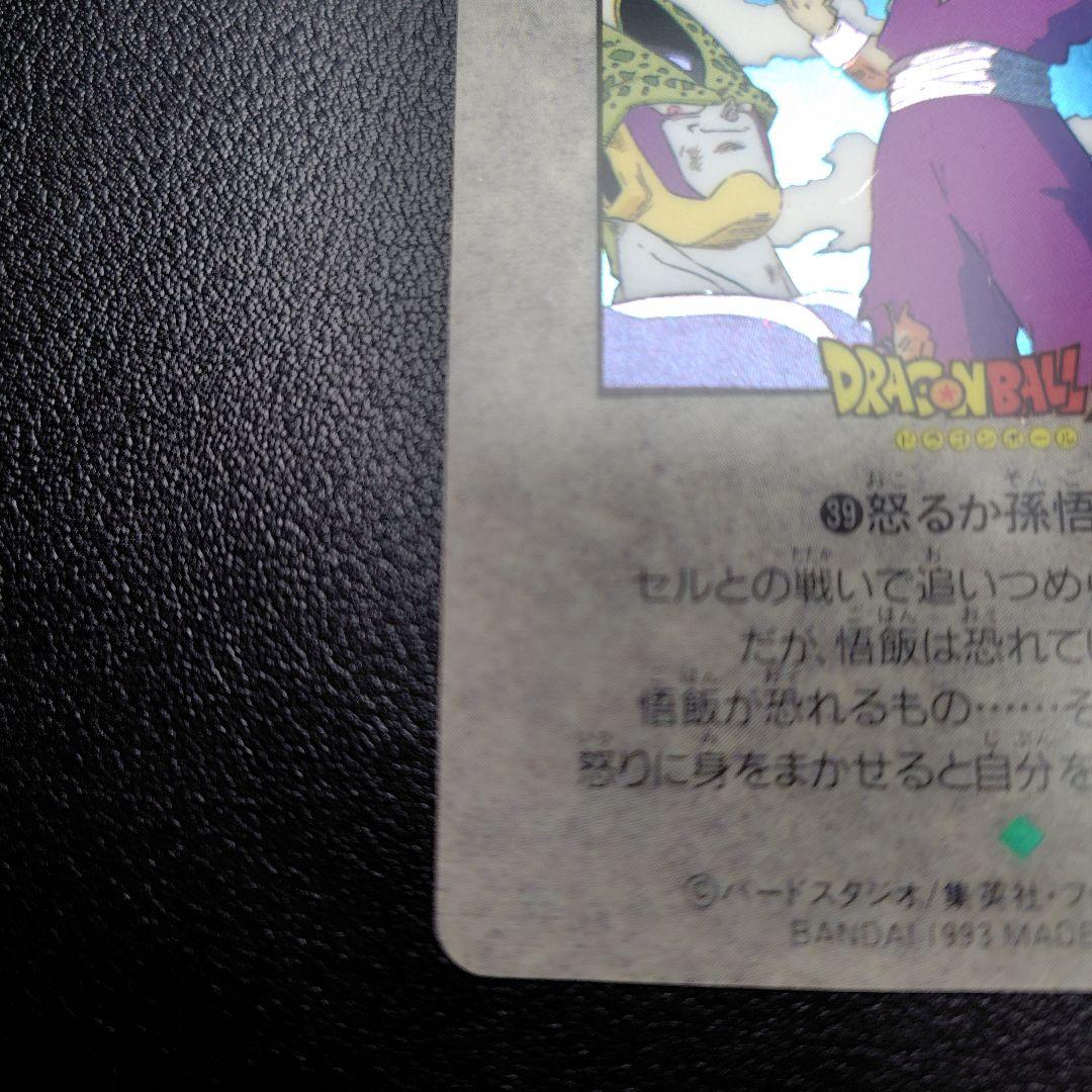 ドラゴンボール ビジュアルアドベンチャースペシャル 39怒るか孫悟飯!?