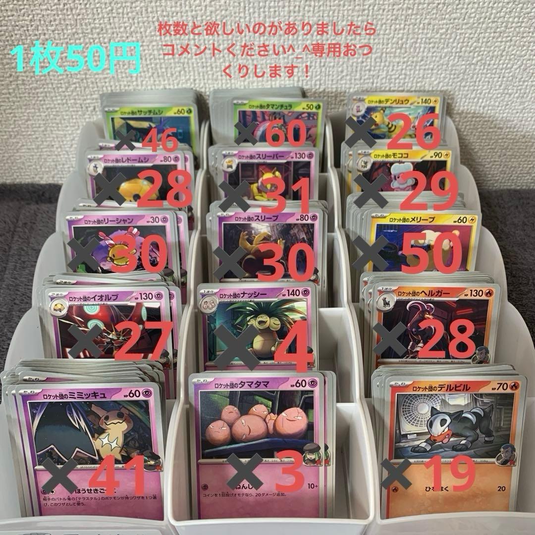 ロケット団　ミミッキュ ノーマル全種類　画像３枚