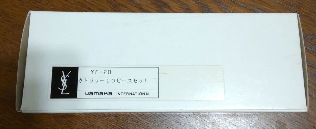 m*i様 【YSL】イヴ　サンローラン　カトラリー10ピースセット