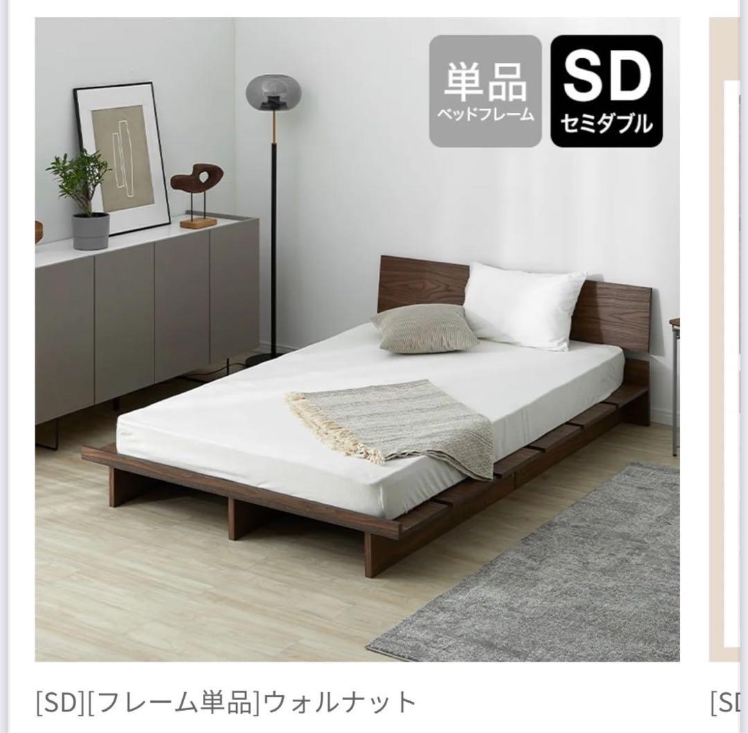LOWYA LOWYA　フレームベッド　NEWウォルトン2 ウォルナット