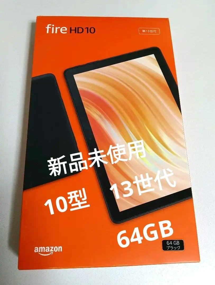 【新品】Amazon Fire HD 10 第13世代　64GB ブラック