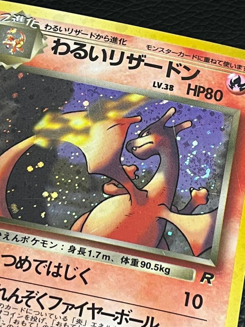 値下げ可 わるいリザードン ★ 旧裏　第4弾拡張パック 渦巻き