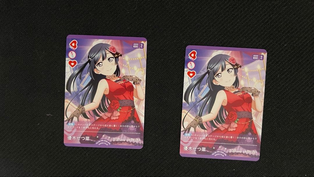 ラブカ　優木せつ菜　２コスト　PR 大会プロモ 2枚