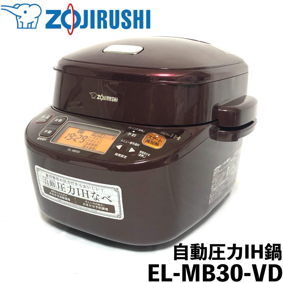 【美品★送料無料】 象印マホービン 圧力IHなべ 圧力鍋 EL-MB30-VD