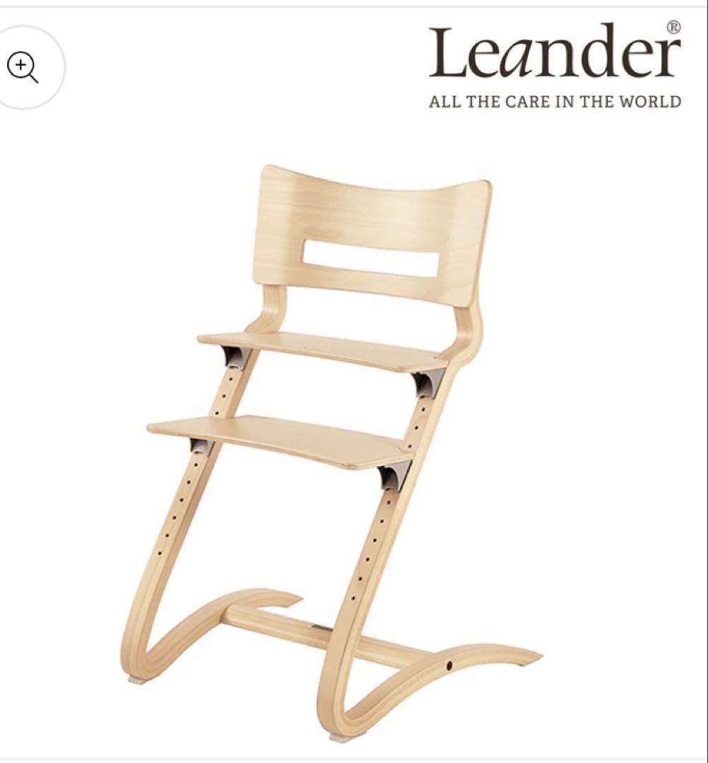 Leander ベビーチェア ハイチェアー