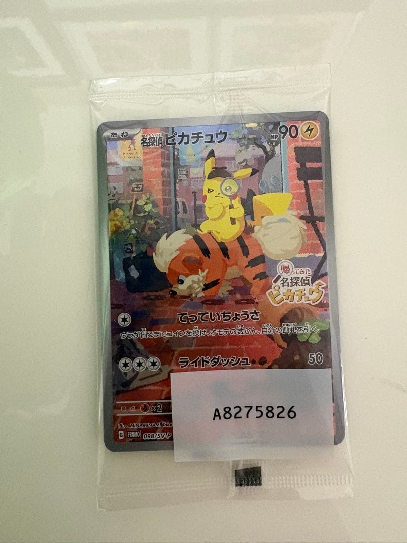 帰ってきた名探偵ピカチュウ　プロモカード　早期購入特典