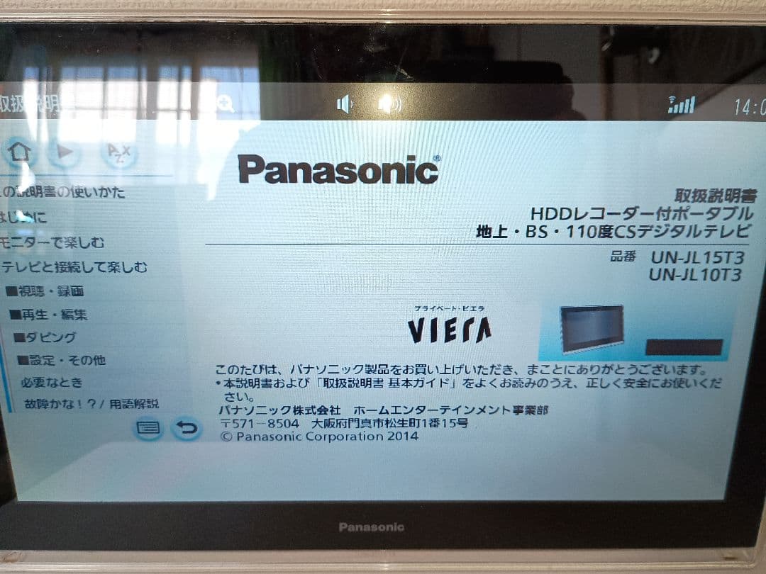 プライベートビエラ UN-JD15T3　15型