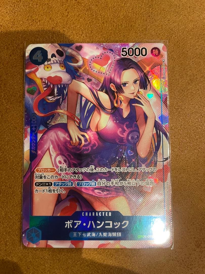 ワンピース　ボア・ハンコック　パラレル