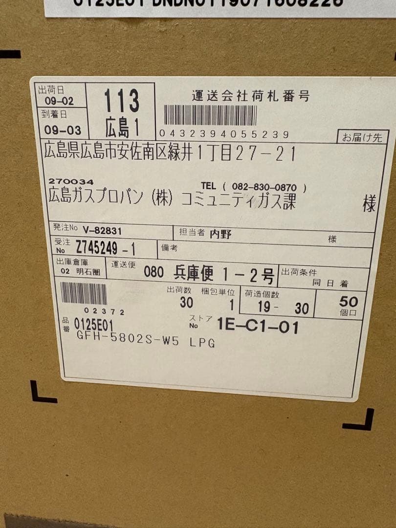 マネーの虎様⭐︎ ノーリツ　ガスファンヒーター　GFH-5802S-W5