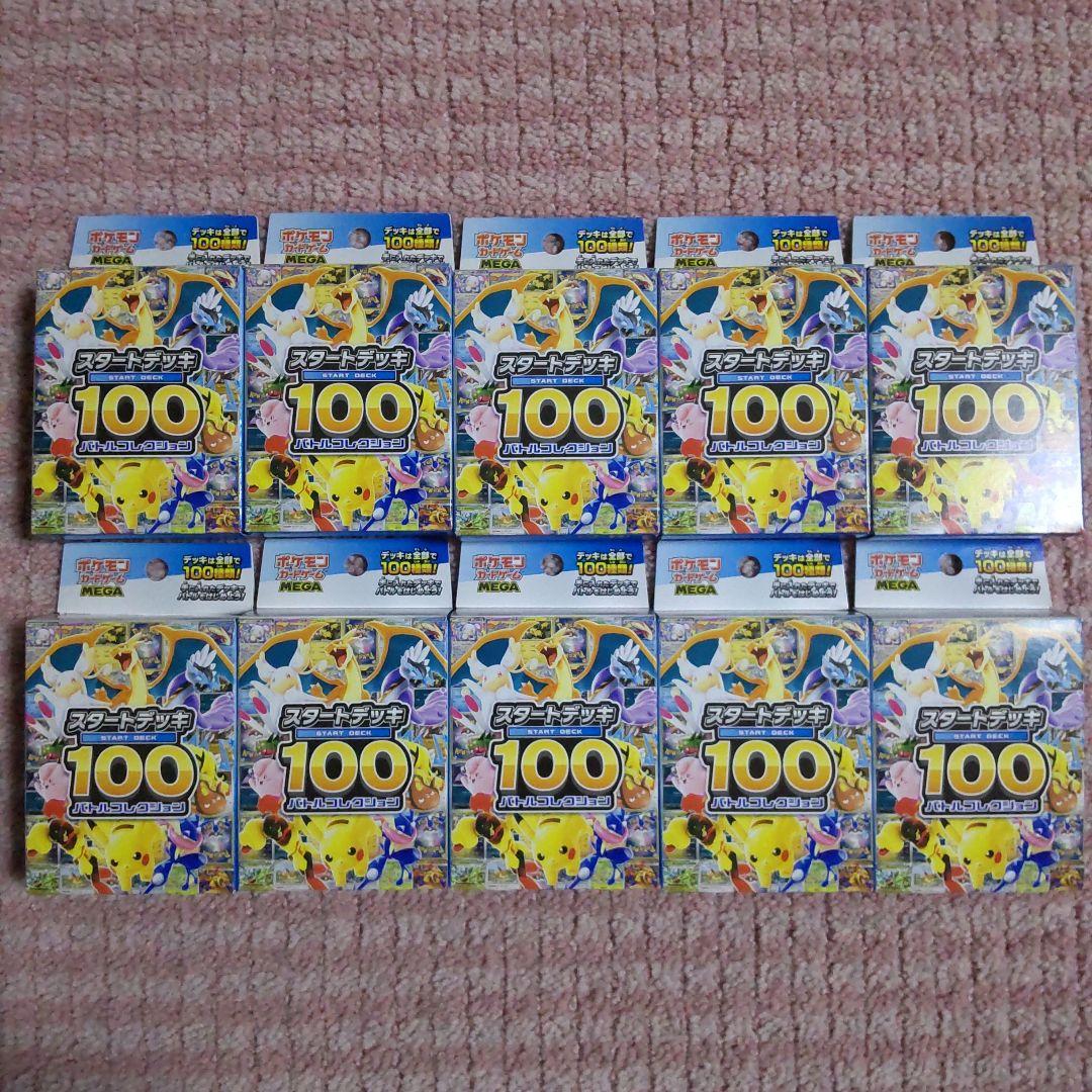 MEGA スタートデッキ 100 バトルコレクション　10個セット