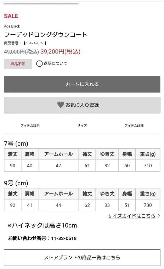 スコットクラブダウンコート