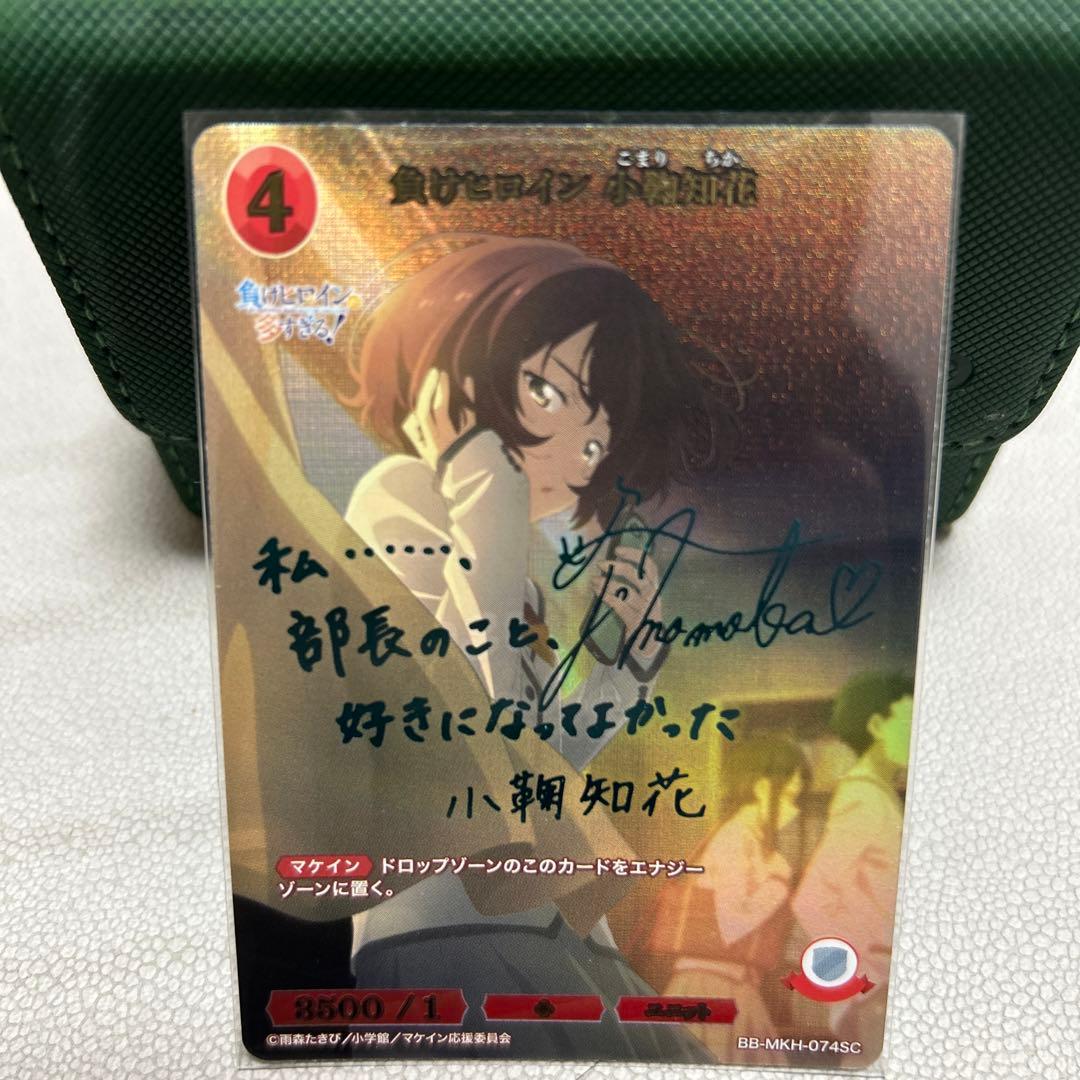 ビルディバイド　負けヒロイン　小鞠知花