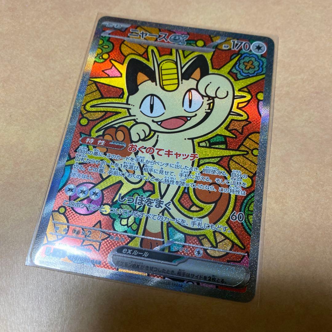 ニャースex SAR ムニキスゼロ