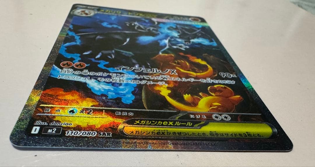 メガリザードンX ex HP360SARポケモンカード