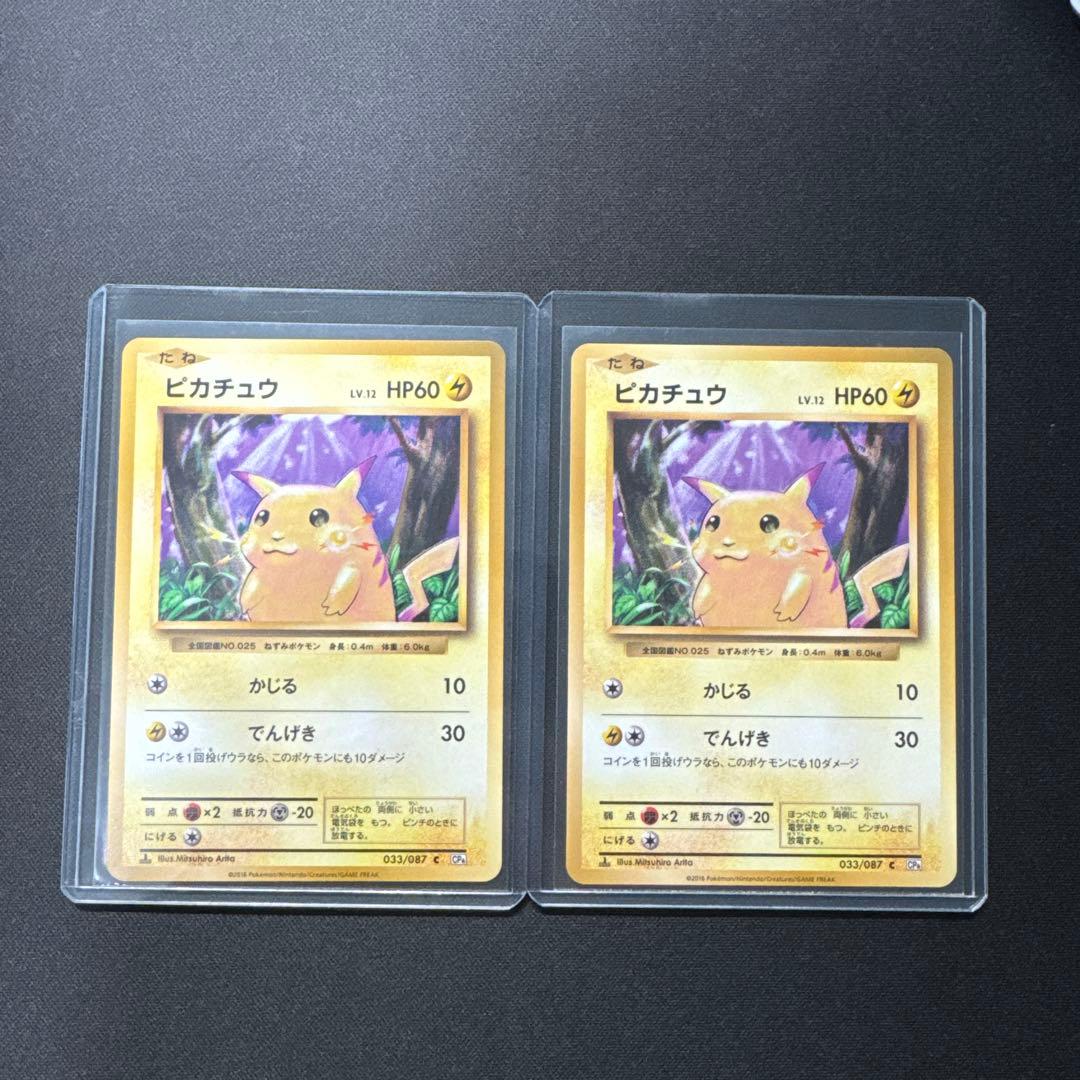 2枚セット 1ED ピカチュウ 033/087 20th Anniversary