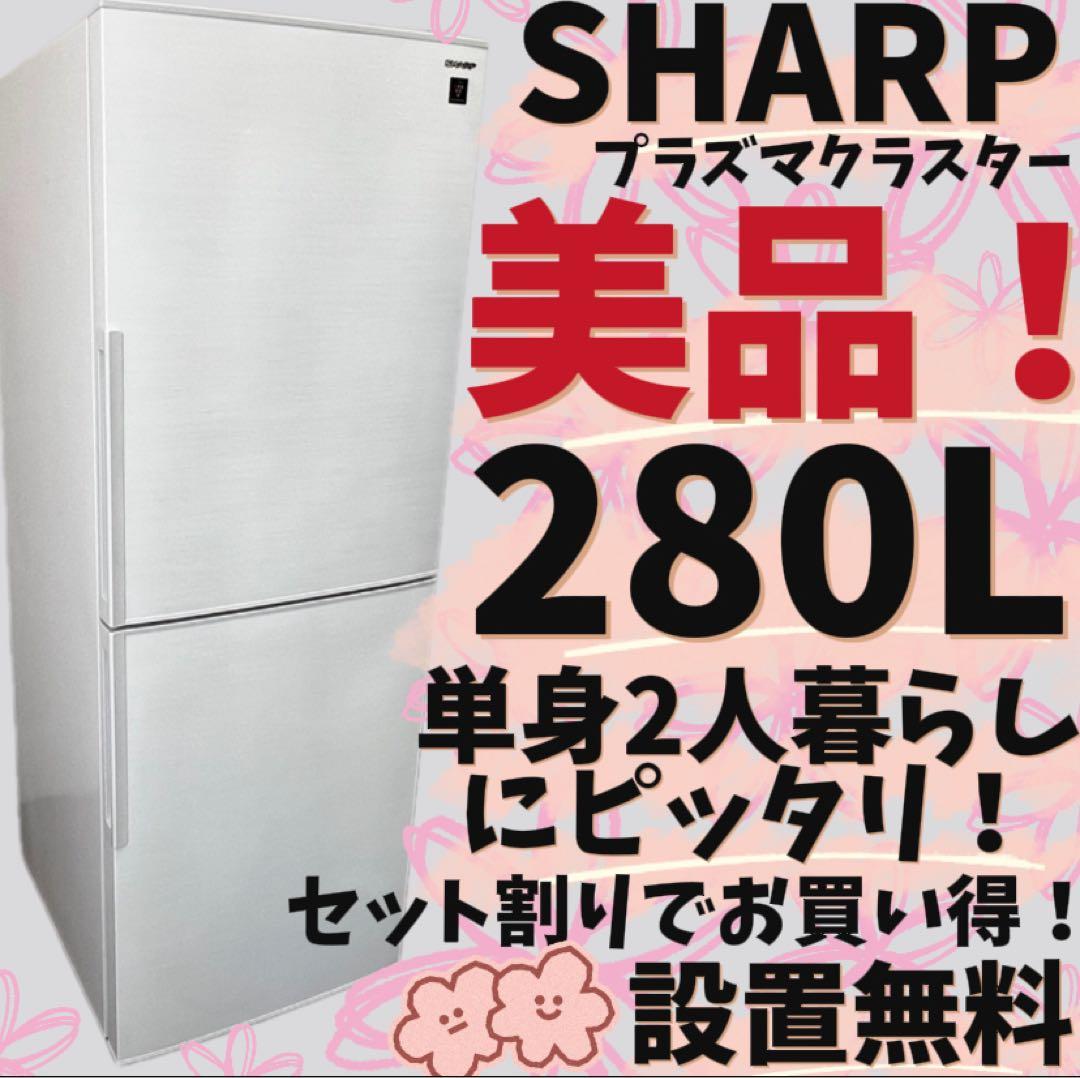 127　シャープ　プラズマクラスター　冷蔵庫　一人暮らし　中古　設置無料　安い