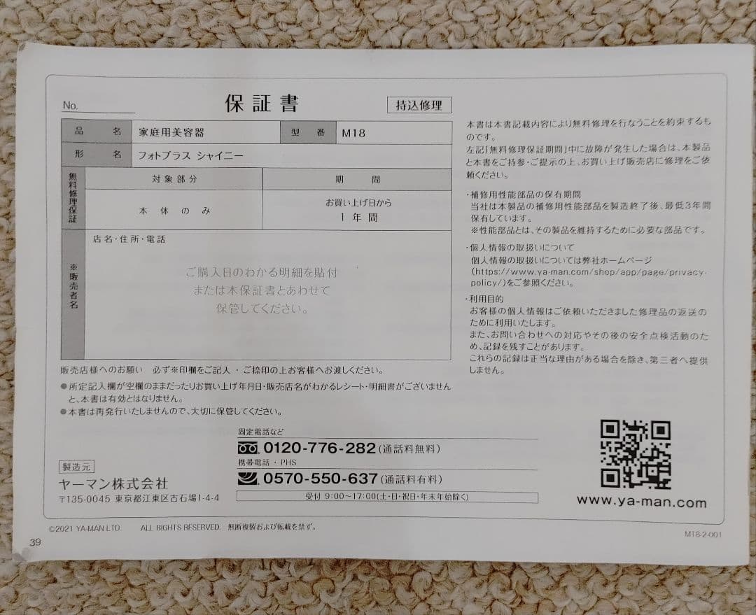 【美品】YA-MAN ヤーマン　フォトプラスシャイニー M18