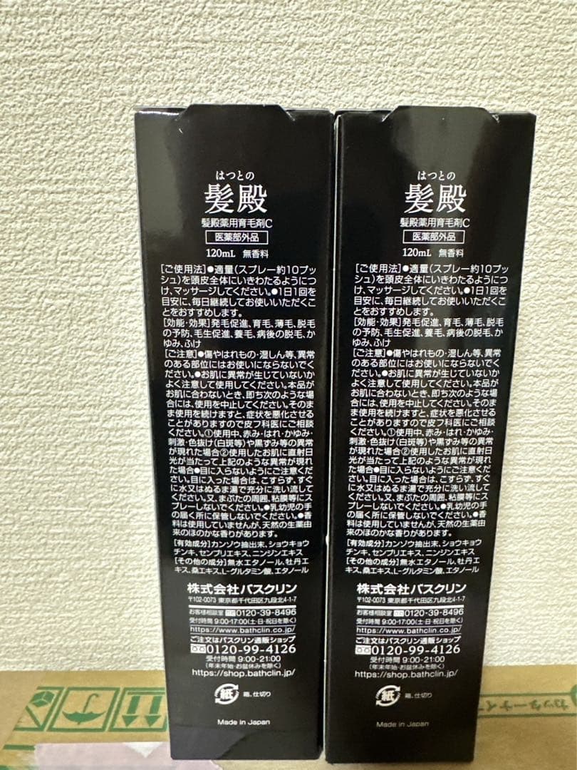 F☆髪殿　はつとの　育毛剤 2個