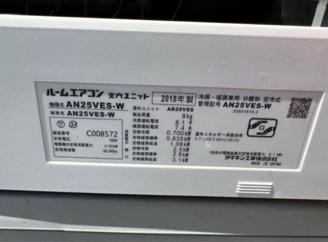 2018年式 2.5kw DAIKIN エアコン AN25VES-W