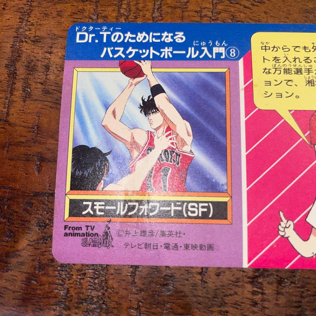 【レア】SLAMDUNK アマダ 流川楓 145 スラムダンク カード