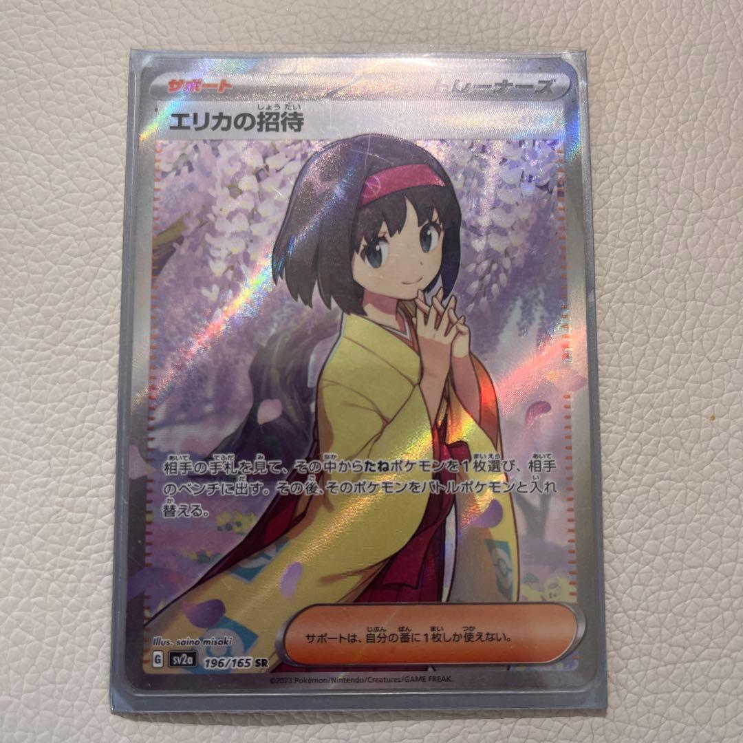 ポケモンカード　えりかの招待SR